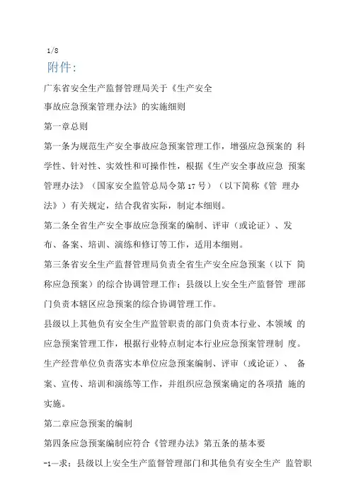 《生产安全事故应急预案管理办法
