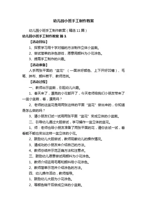 幼儿园小班手工制作教案