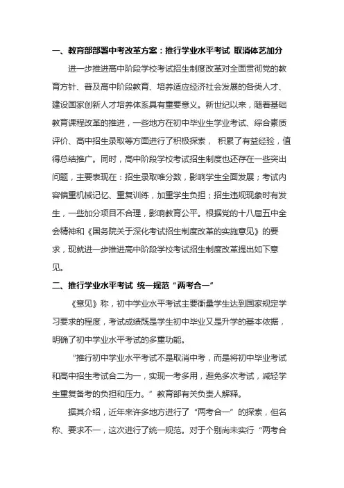 2020中考改革最新方案