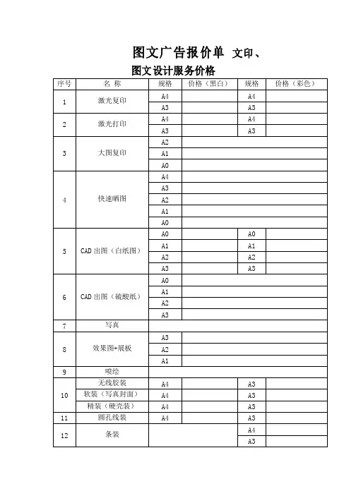 图文广告报价单