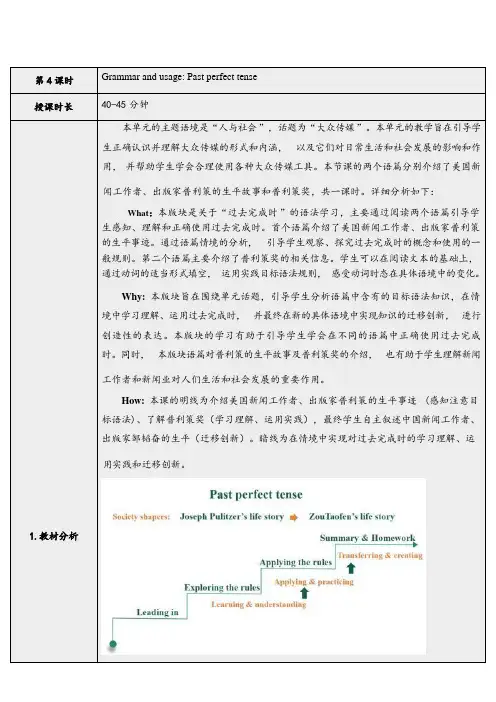 Unit 1 The mass media 教学设计-高中英语牛津译林版(2020)选择性必修第二册