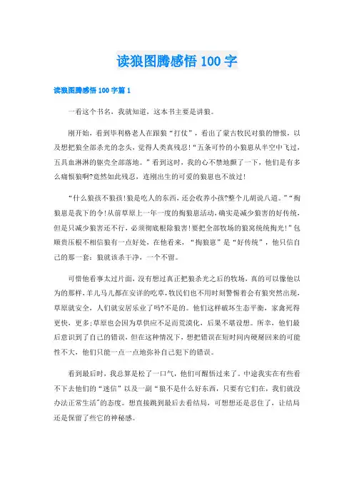 读狼图腾感悟100字