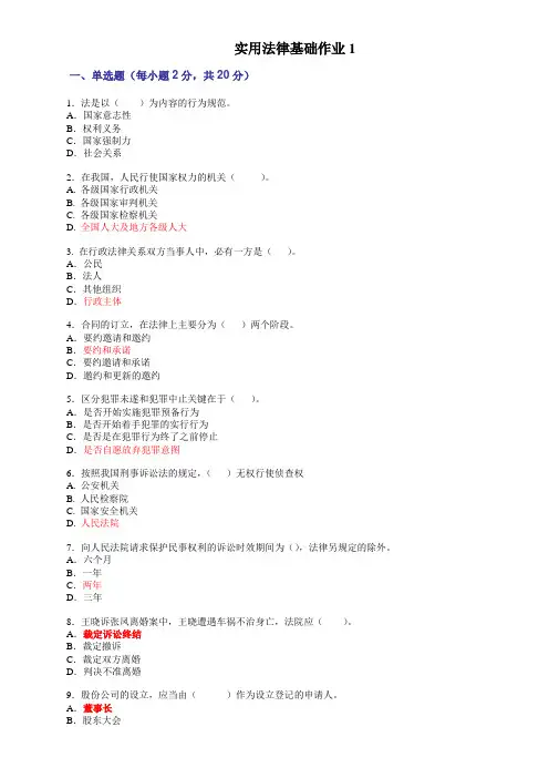 甘肃电大 实用法律基础形成性考核册范文
