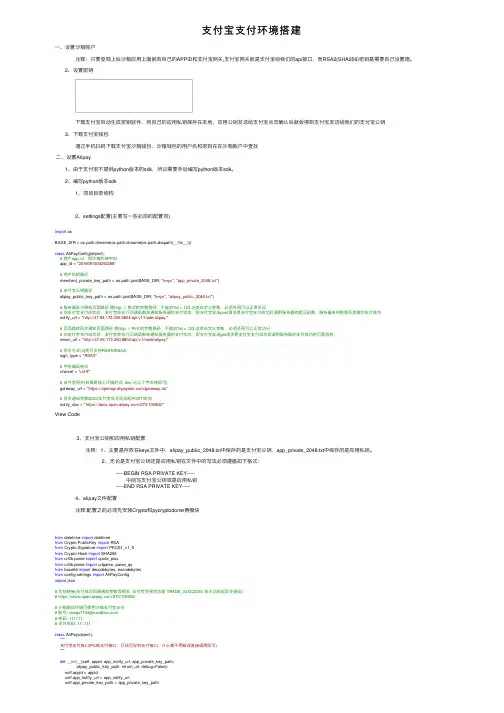 支付宝支付环境搭建