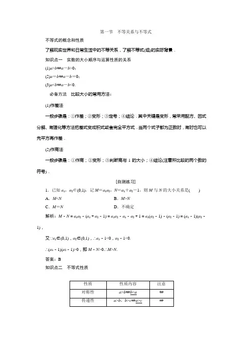 高三数学人教版A版数学(理)高考一轮复习教案不等关系与不等式1
