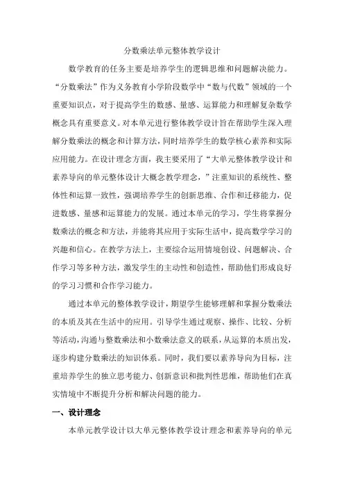 分数乘法大单元整体教学设计