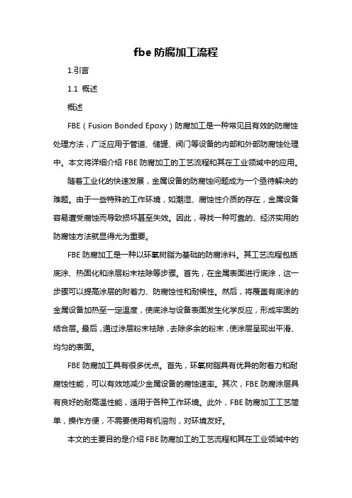 fbe防腐加工流程