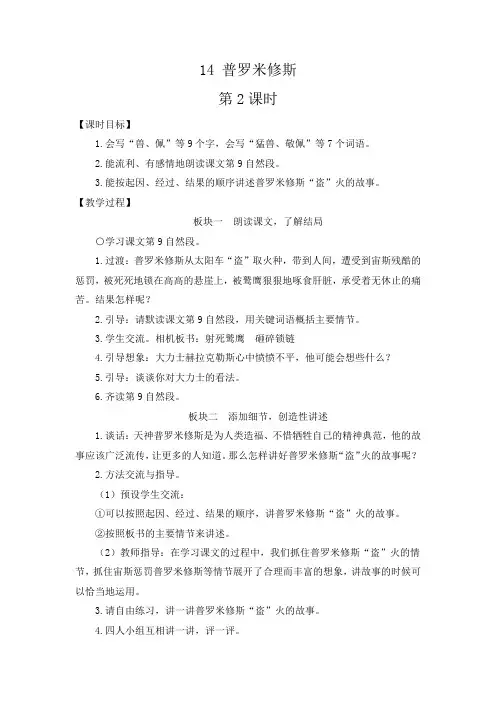 《普罗米修斯》优秀教案(第二课时)