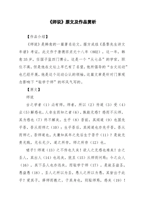 文言文《师说》原文及作品赏析