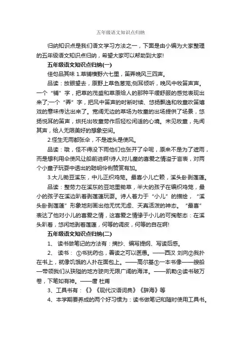 五年级语文知识点归纳