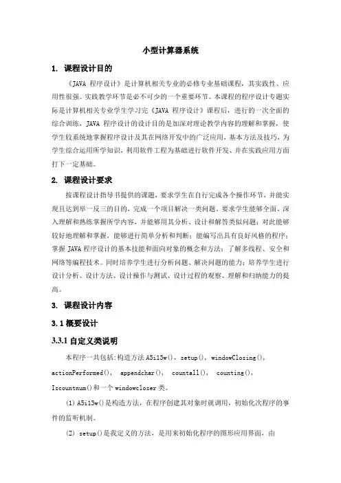 JAVA课程设计完整版