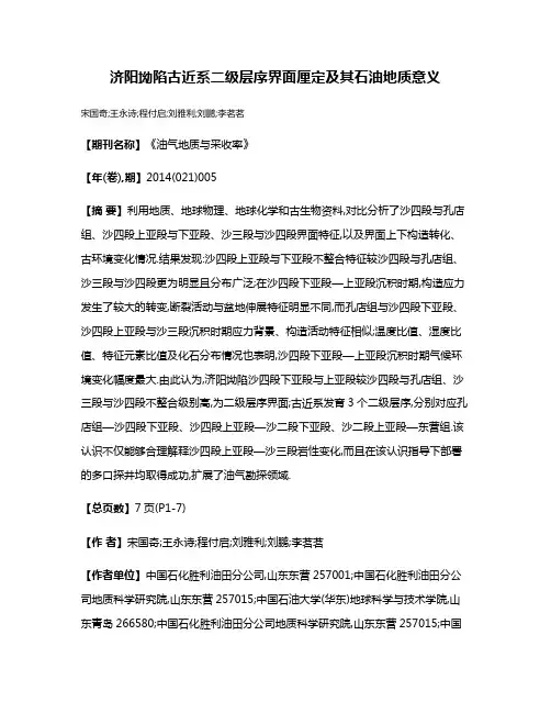 济阳坳陷古近系二级层序界面厘定及其石油地质意义