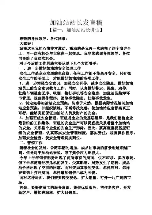加油站站长发言稿