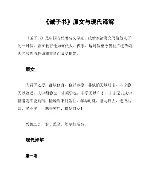 《诫子书》原文与现代译解