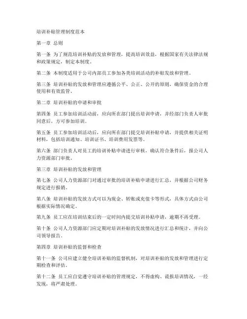 培训补贴管理制度范本