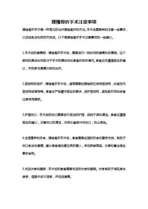 腰椎骨折手术注意事项