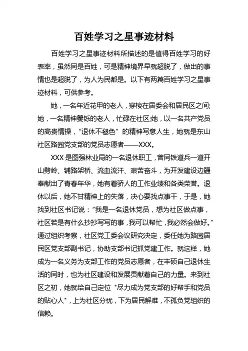 百姓学习之星事迹材料