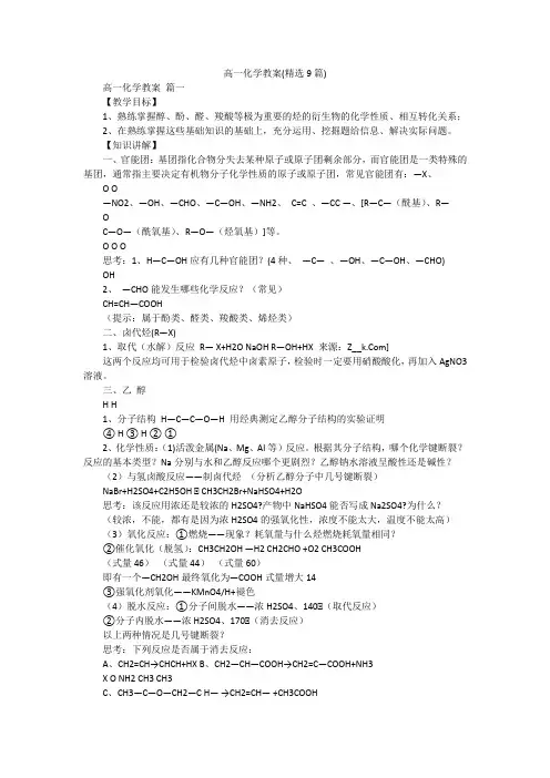 高一化学教案(精选9篇)
