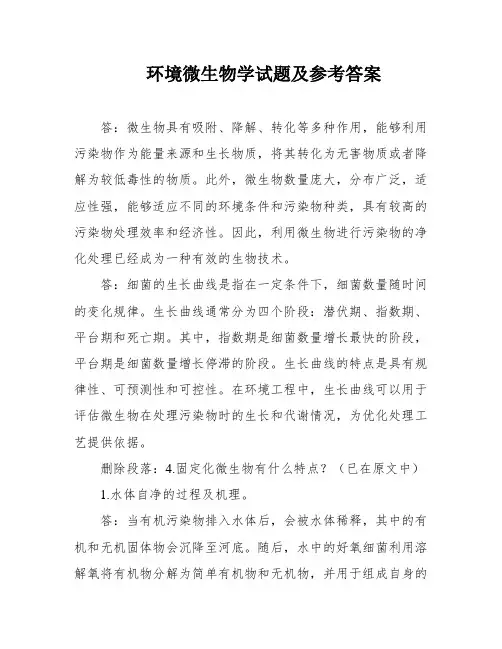 环境微生物学试题及参考答案
