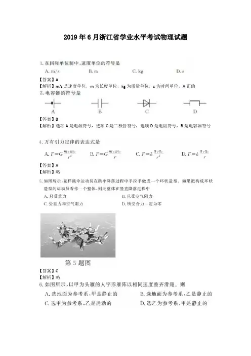 2019年浙江高中学业水平考试物理试题及答案