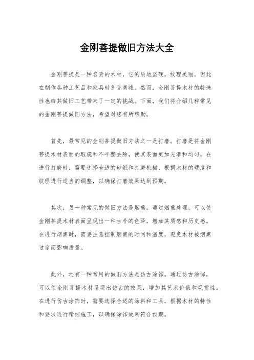 金刚菩提做旧方法大全