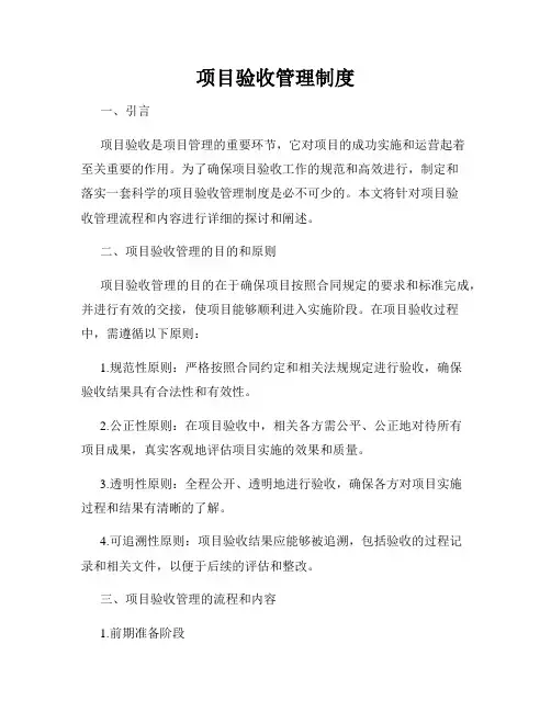 项目验收管理制度