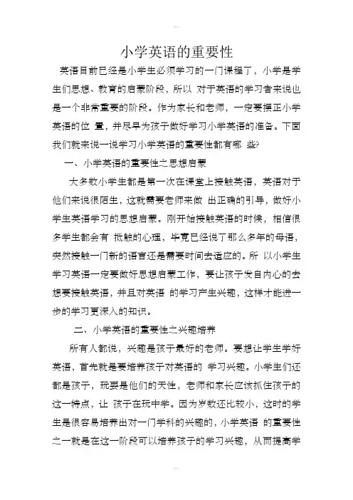 小学英语重要性
