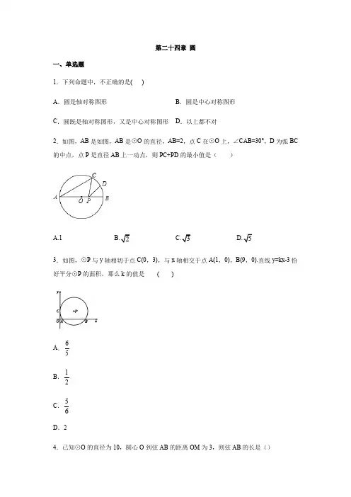 人教版九年级上册 第二十四章 圆 单元检测(含答案)