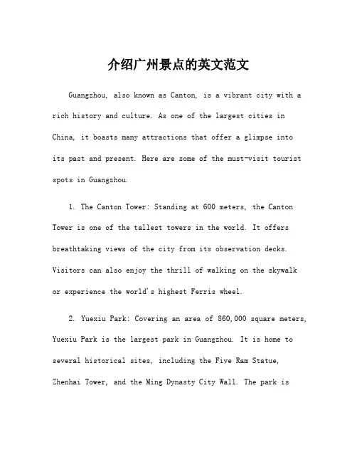 介绍广州景点的英文范文