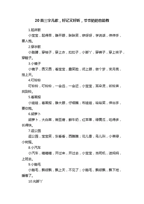 20首三字儿歌，好记又好听，爷爷奶奶也能教