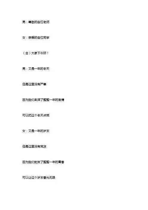 2013元旦汇演串词