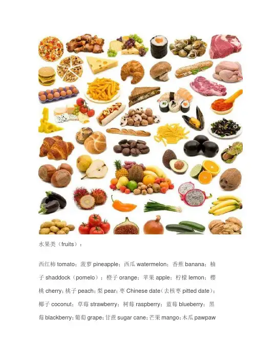 各种水果的翻译