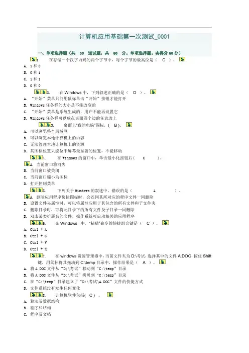 计算机应用基础形考一选择题及答案(60满分)