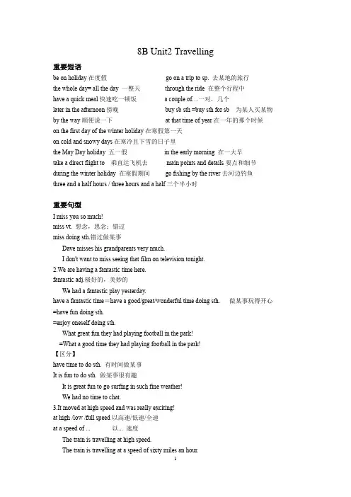 牛津英语8B Unit2重点知识总结