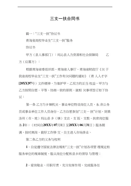 三支一扶合同书[工作范文]