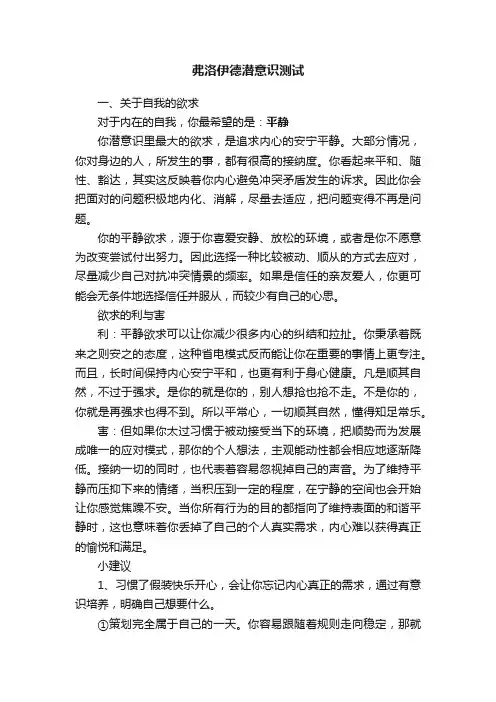 弗洛伊德潜意识测试