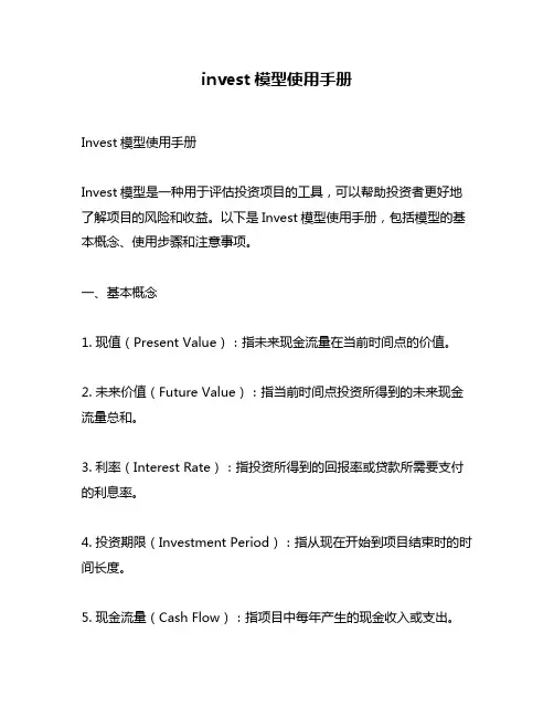 invest模型使用手册