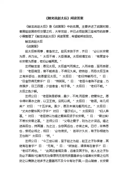 《触龙说赵太后》阅读答案
