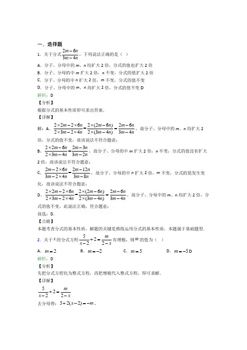 济南市八年级数学上册第十五章《分式》经典测试题(培优练)