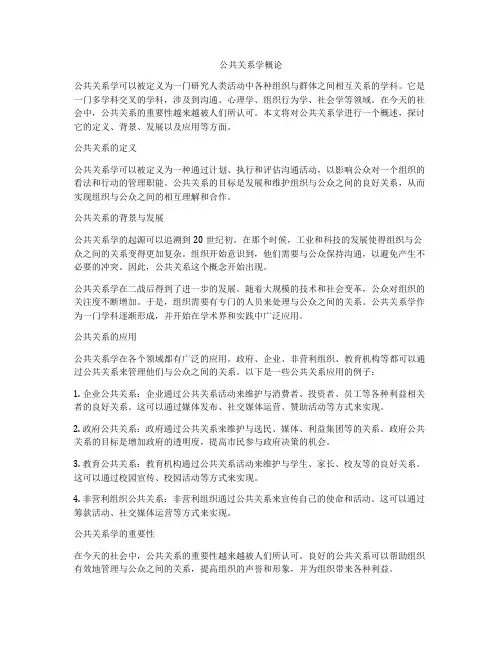 公共关系学概论