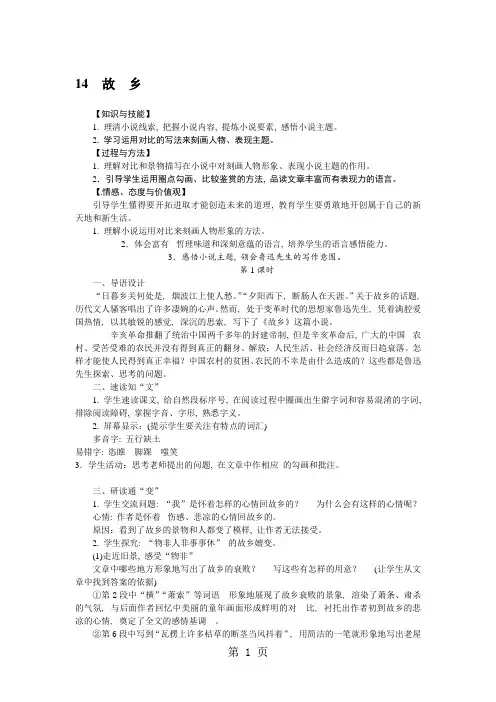 2018年秋部编人教版九年级语文上册教案：14