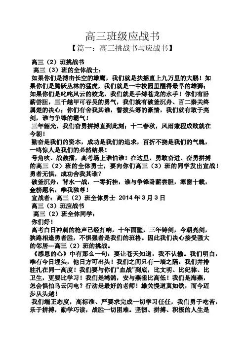 高三班级应战书
