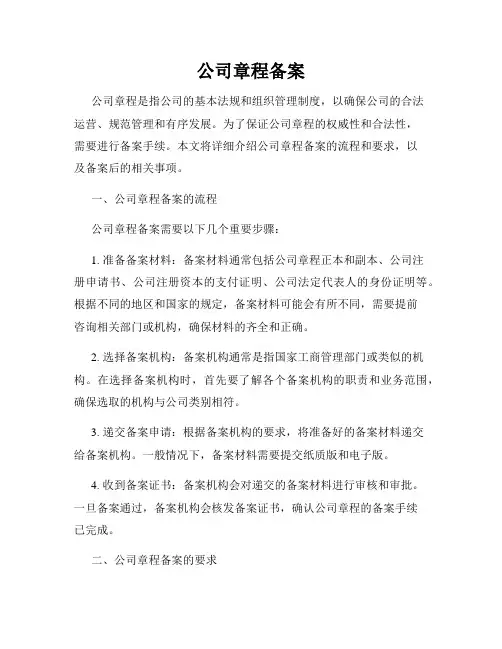 公司章程备案