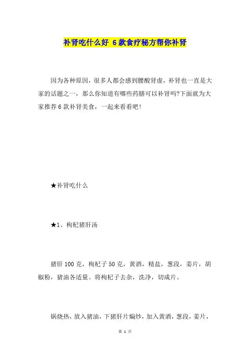 补肾吃什么好6款食疗秘方帮你补肾