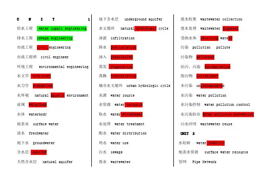 给排水专业英语汇总