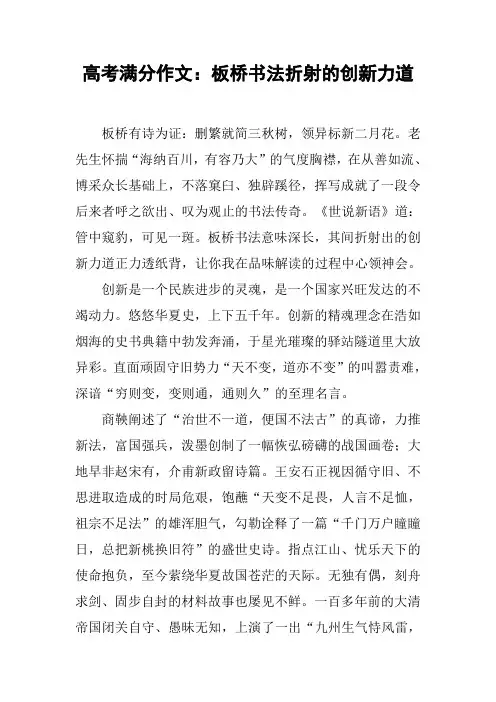 高考满分作文：板桥书法折射的创新力道