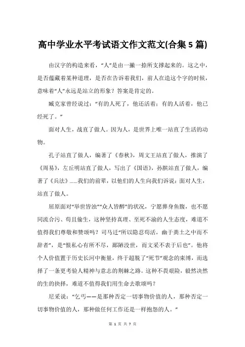 高中学业水平考试语文作文范文(合集5篇)