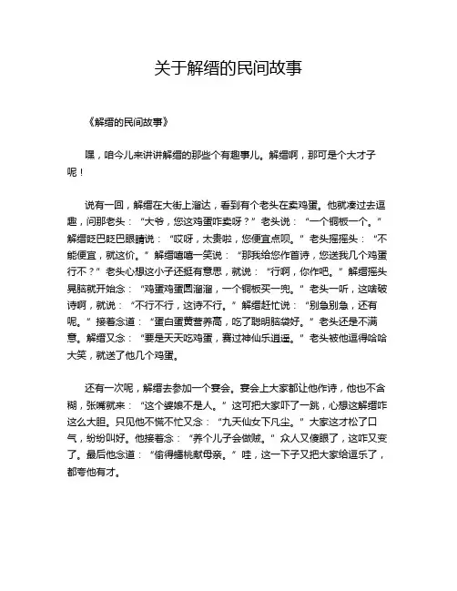 关于解缙的民间故事
