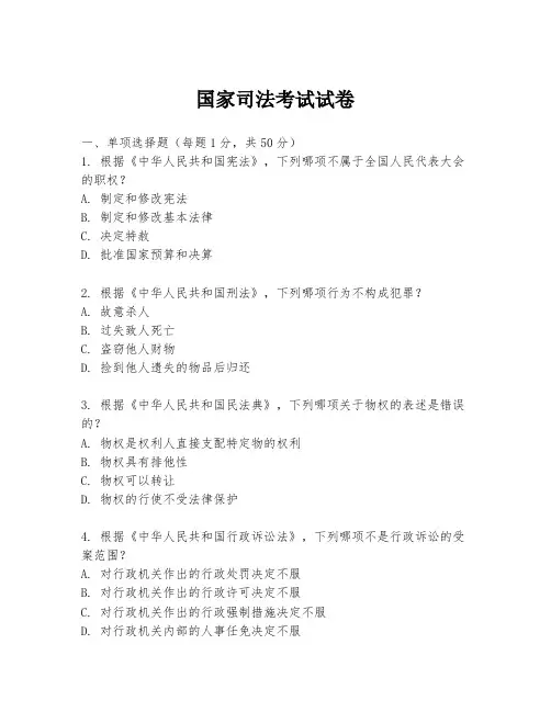 国家司法考试试卷