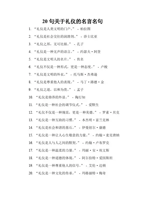 20句关于礼仪的名言名句